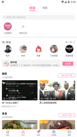 哔哩哔哩鸿蒙OS7.54.0提取版