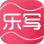 乐写 V3.19