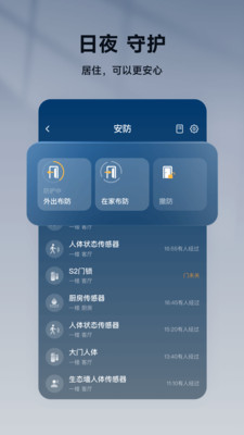 智家365APP最新版 v5.1.5官方版