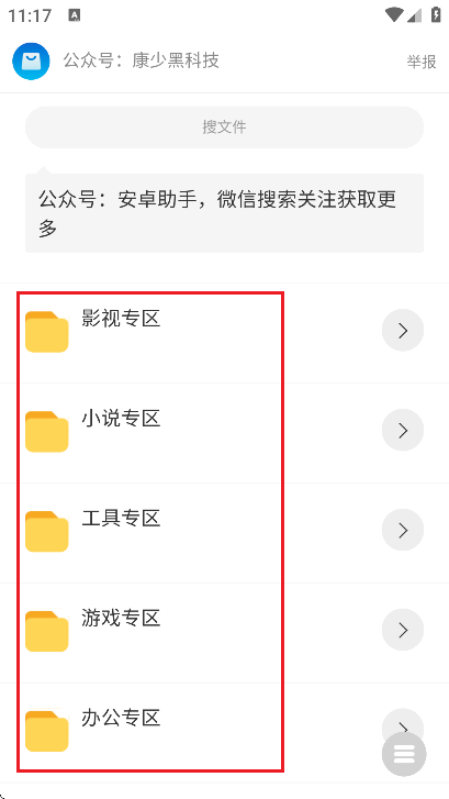 康少软件库最新版