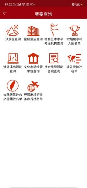 文旅政务移动端app