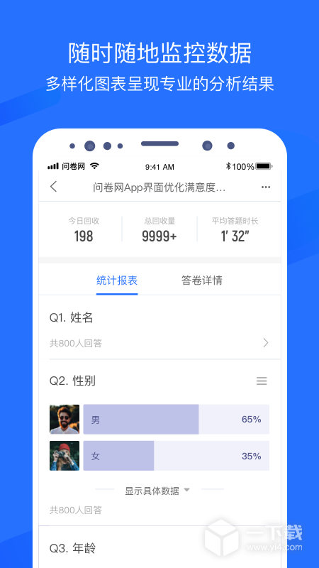 问卷网 v3.2.0最新版下载