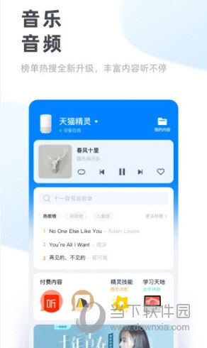 天猫精灵APP