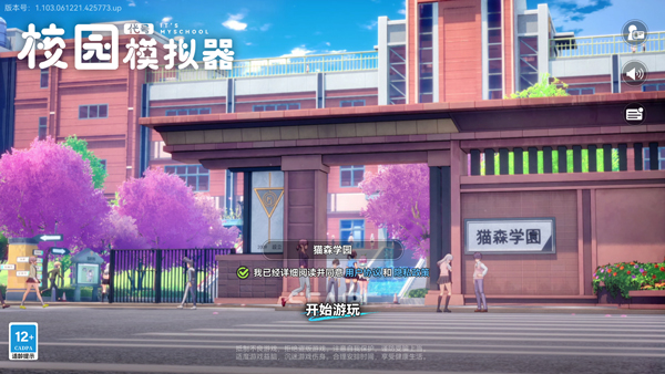 代号校园模拟器