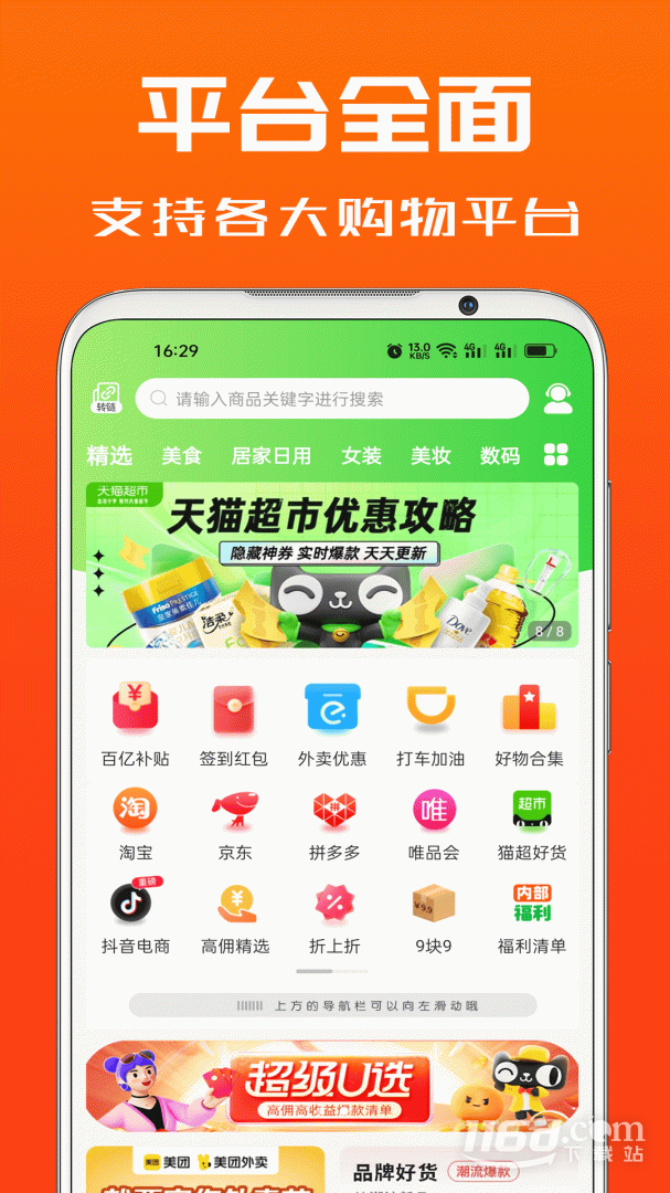 吉象优选 v1.6.2截图1