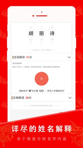 起名宝贝app v6.7.3