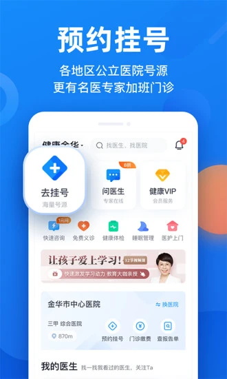 微脉挂号软件下载
