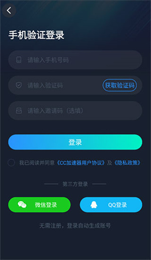 cc加速器免费版使用教程1