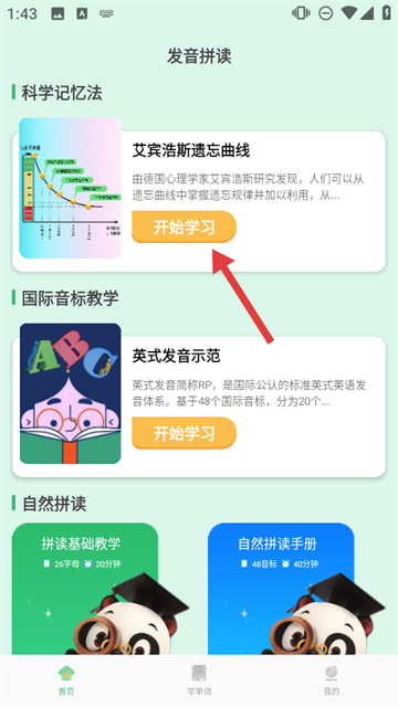 学霸背单词app