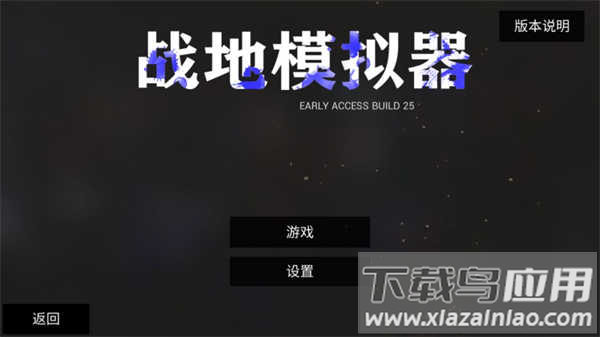 战地模拟器国际版
