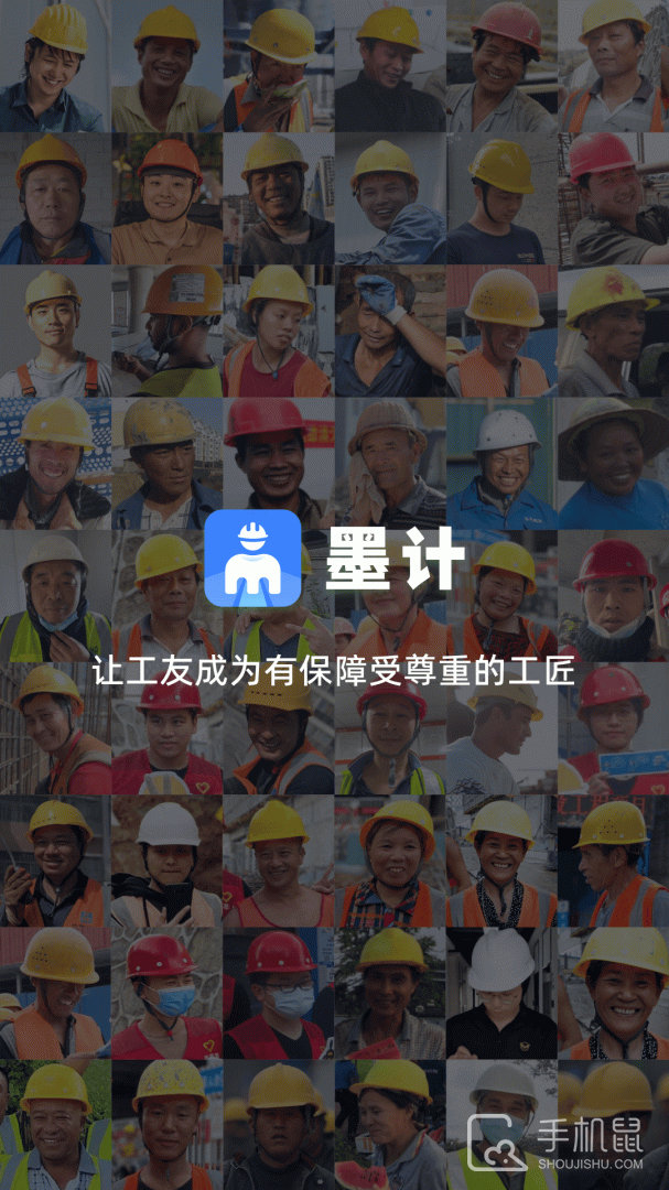 墨计考勤 v2.4.10