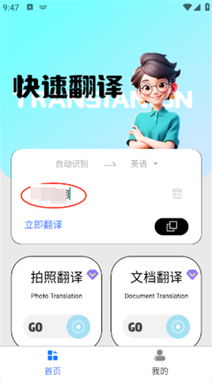 语言转换器