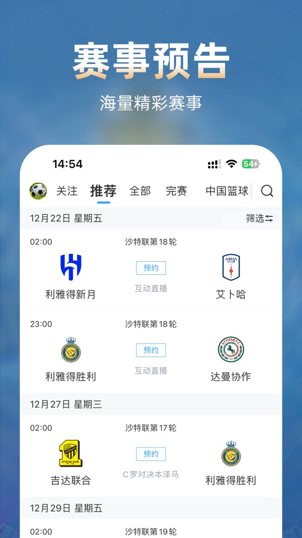 直播吧手机版截图