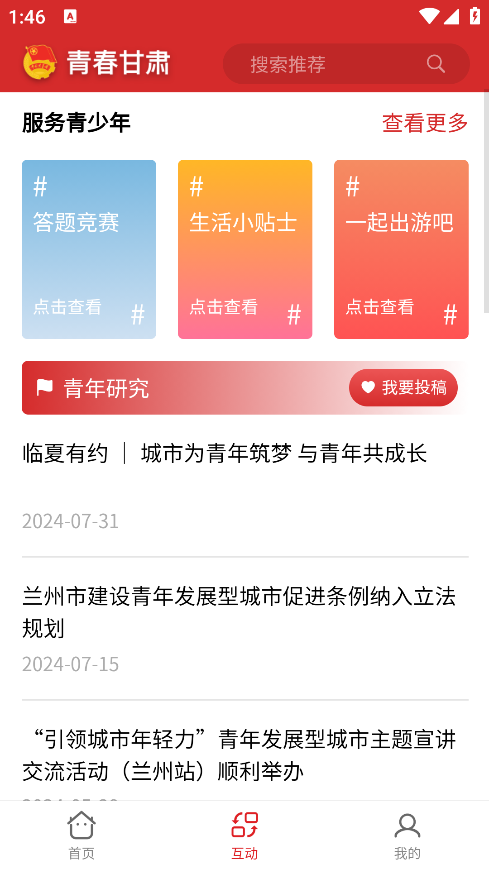 青春甘肃客户端下载