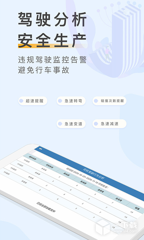 元道车辆云平台 v1.5.1最新版下载
