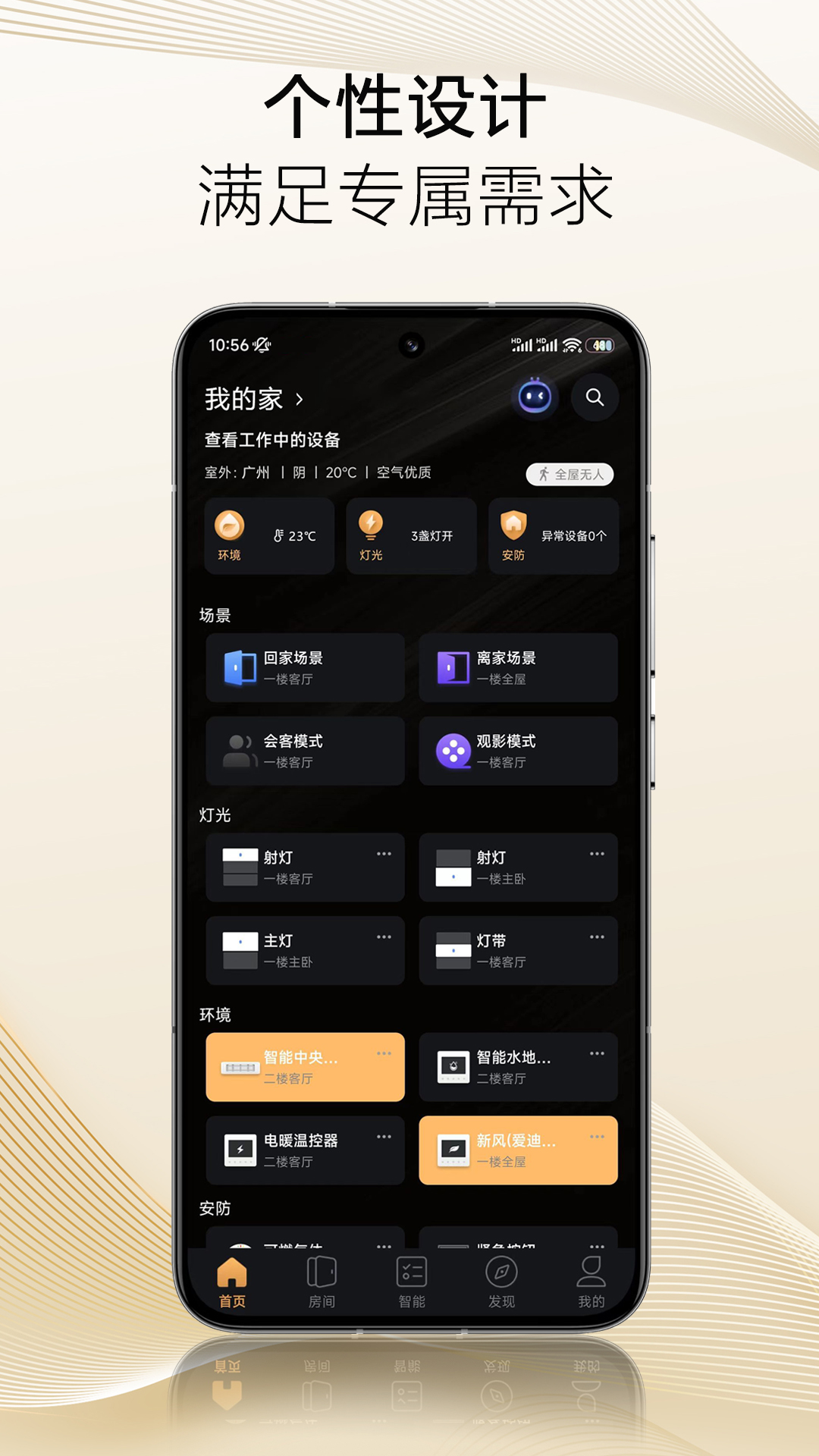 保利智家app 5.02.008