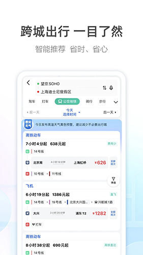 高德车主司机端