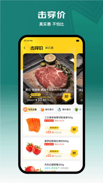 7鲜app2