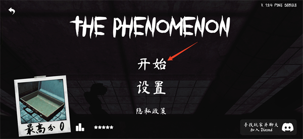 The Phenomenon联机版