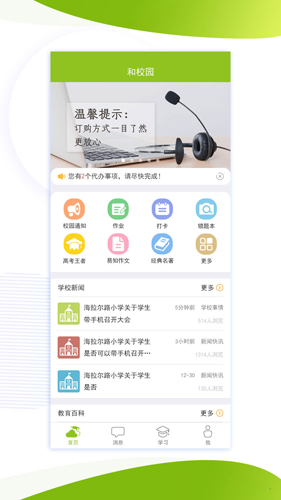 内蒙古和校园家长版app v4.8.1.5