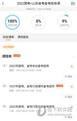 超格教育APP下载