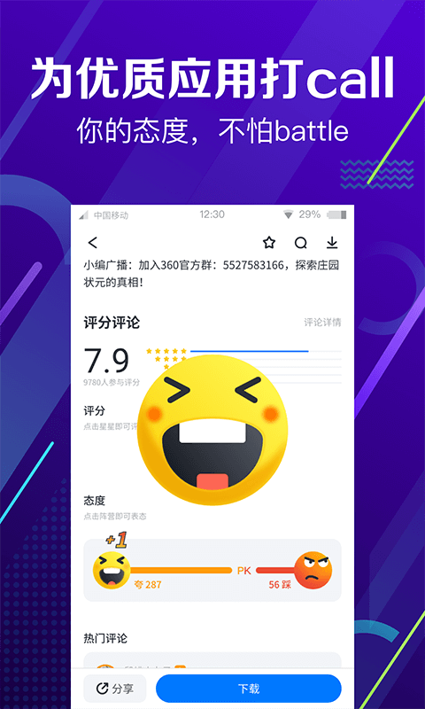 360手机助手官方免费版 v10.8.8