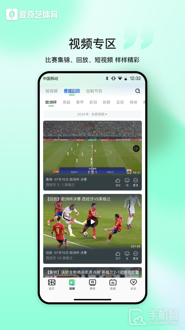 爱奇艺体育 v12.7.3