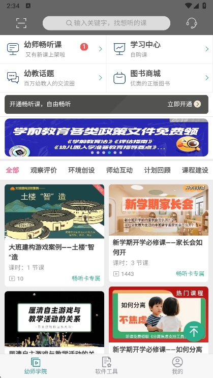 读懂儿童APP宣传图