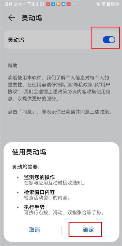 无障碍权限怎么开截图5
