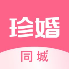 珍婚  V3.6.5.2下载