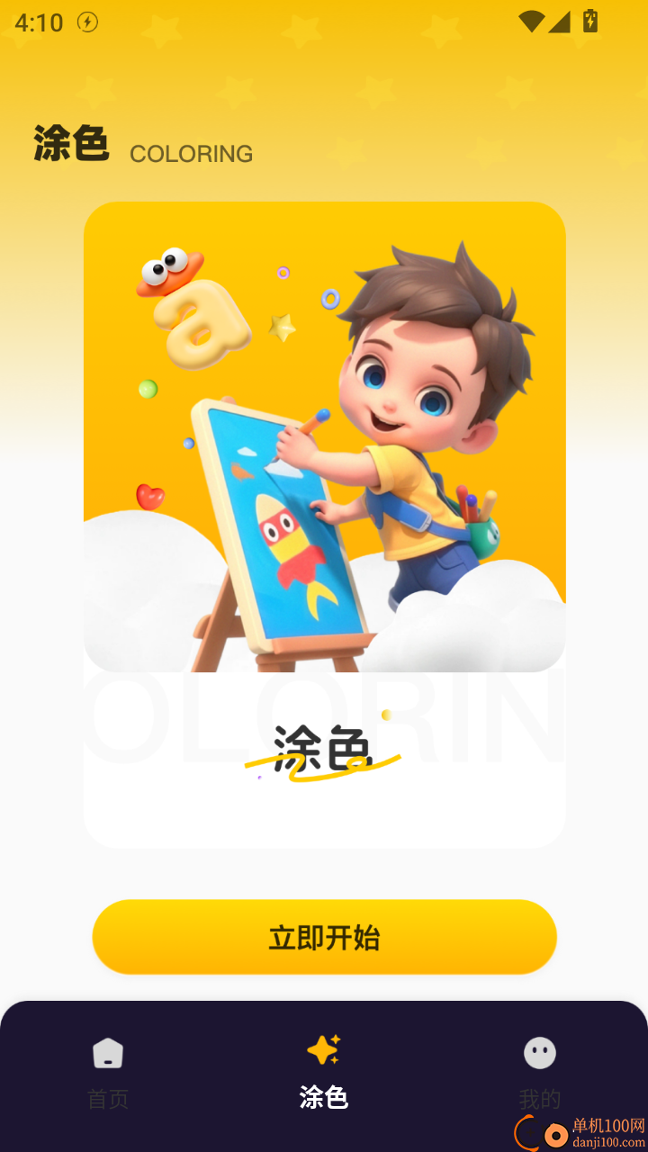 子供知育手机版