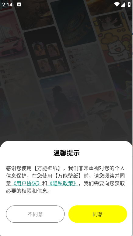 万能壁纸