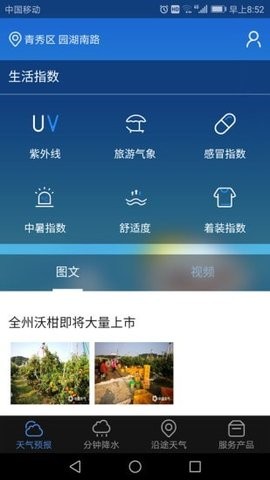 广西晓天气 v1.6.0.8安卓版下载