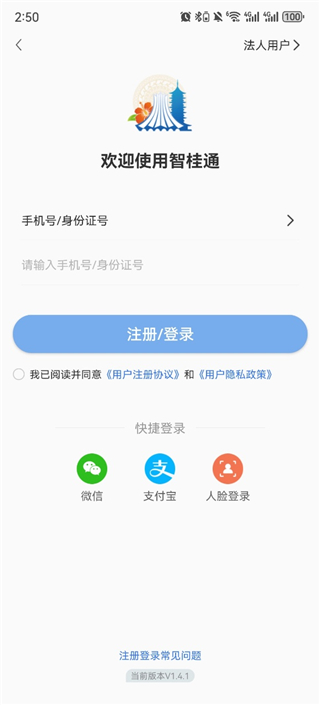 广西智桂通APP2