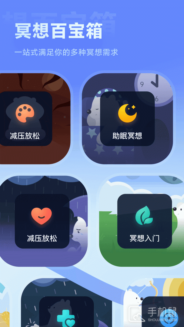 冥想星球 v6.1.26