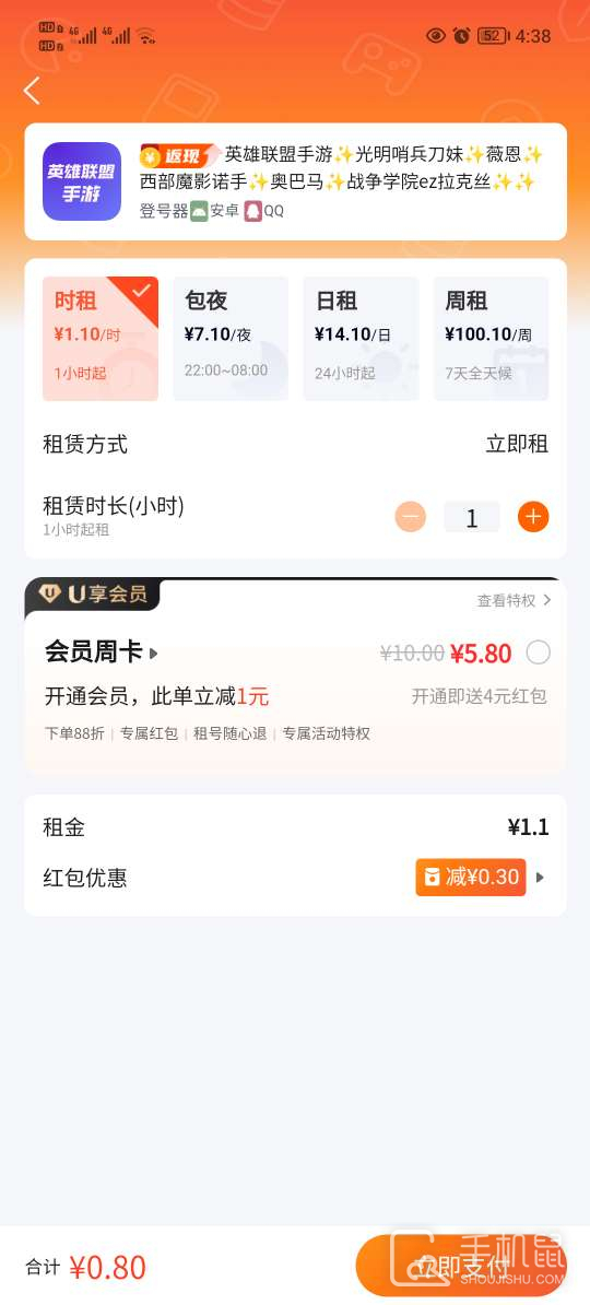U号租