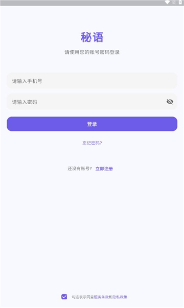 秘语泡泡手机版app下载图片1