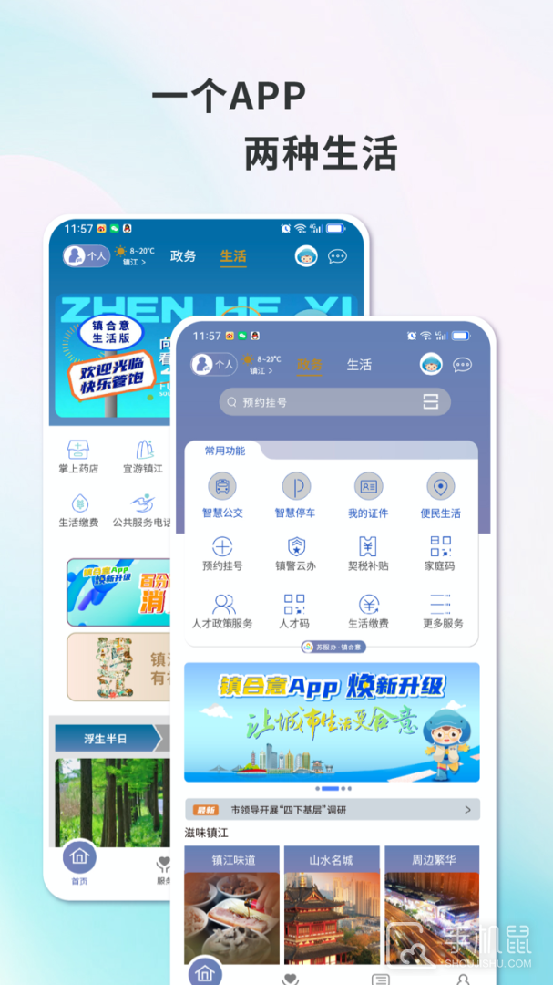 镇合意 v6.0.6