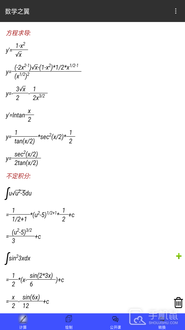数学天堂 v3.2.3