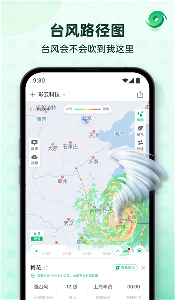 彩云天气永久免费版 v7.34.4