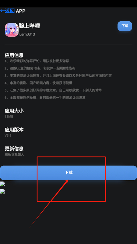 腕上魔盒free(腕上魔盒商店手表版)官方版