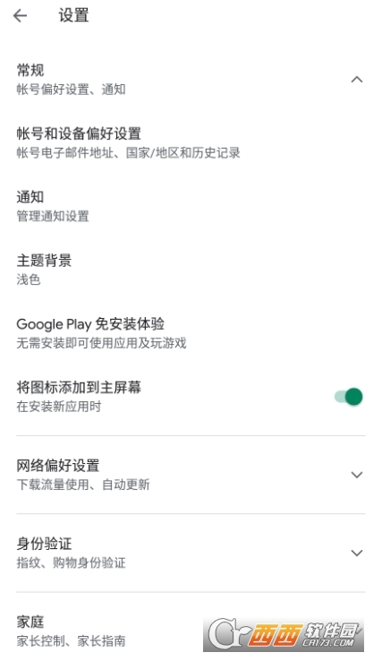 谷歌Google Play服務框架官方正版app