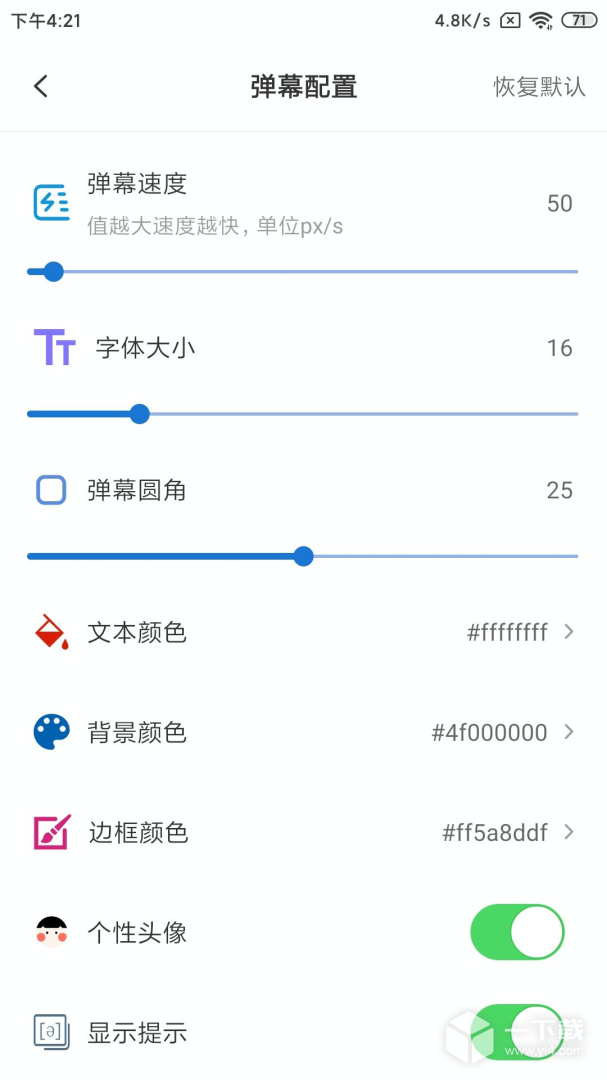 弹幕记忆 v3.0.6最新版下载
