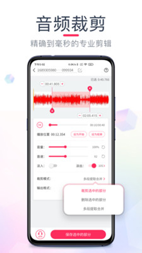 音频剪辑音乐剪辑app v22.2.50