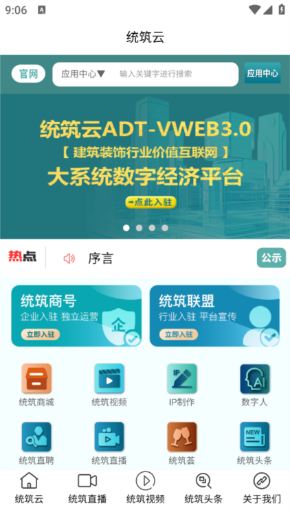 统筑云