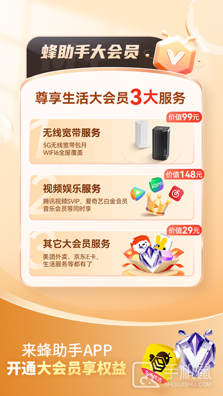 蜂助手 v10.7.0