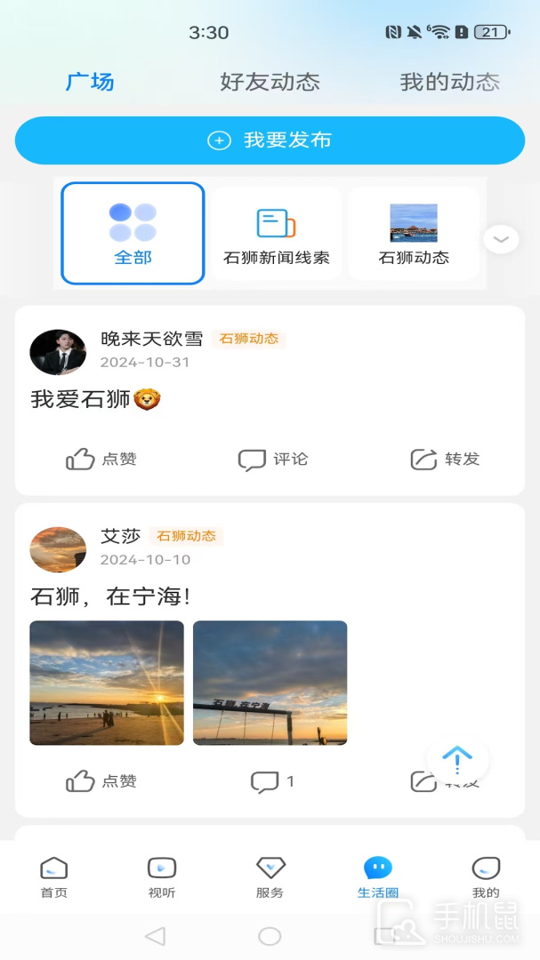 看石狮 v2.0.0