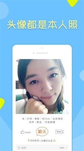 像像交友平台 v3.9.7