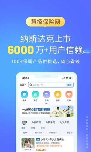 慧择保险网app v8.5.7