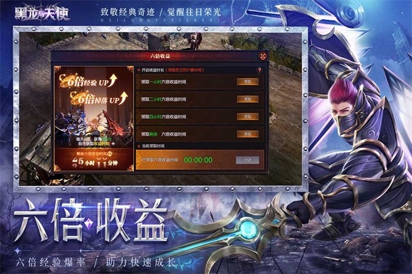 黑龙与天使奇迹iOS版下载 v1.1.585